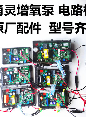 甬灵增氧机电路板线路板配件 交直流两用增氧泵  电瓶开关电脑板