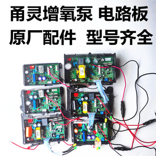 甬灵增氧机电路板线路板配件 电瓶开关电脑板 交直流两用增氧泵