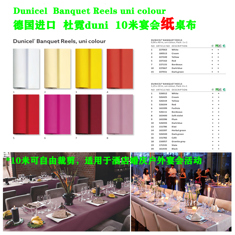 纸桌布一次性duni杜霓加厚彩色