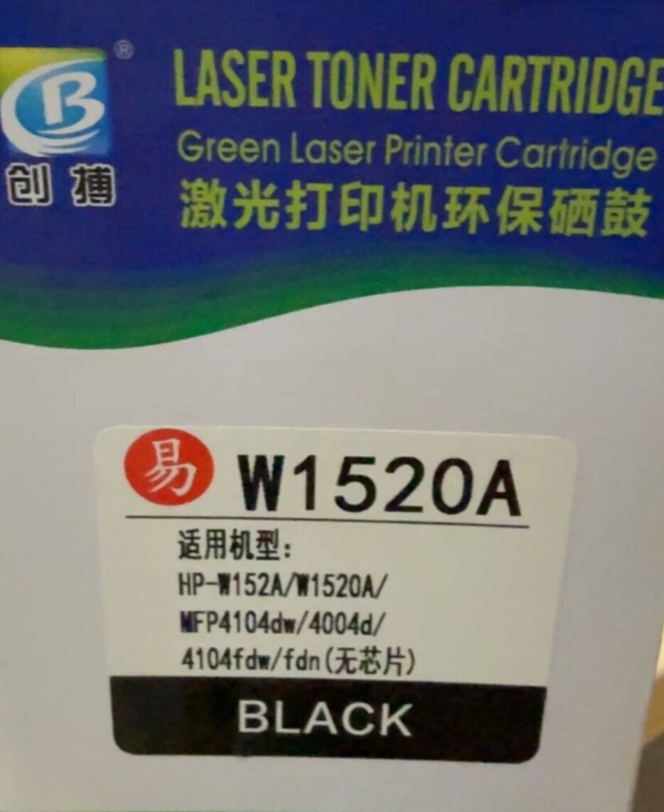 惠普 W1520A硒鼓 适用H硒鼓/粉盒