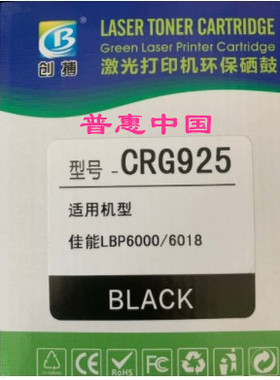 佳能CRG925硒鼓 佳能MF3010 LBP6018 6000 打印机墨盒