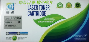 惠普cf228a硒鼓 28A硒鼓适用惠普M403D M427打印机墨盒