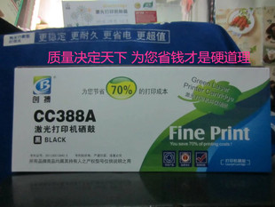 惠普CC388A硒鼓 适用惠普P1007 P1008 M1136 P1108激光打印机墨盒