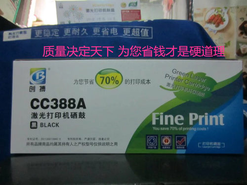惠普CC388A硒鼓 适用惠普P1007 P1008 M1136 P1108激光打印机墨盒