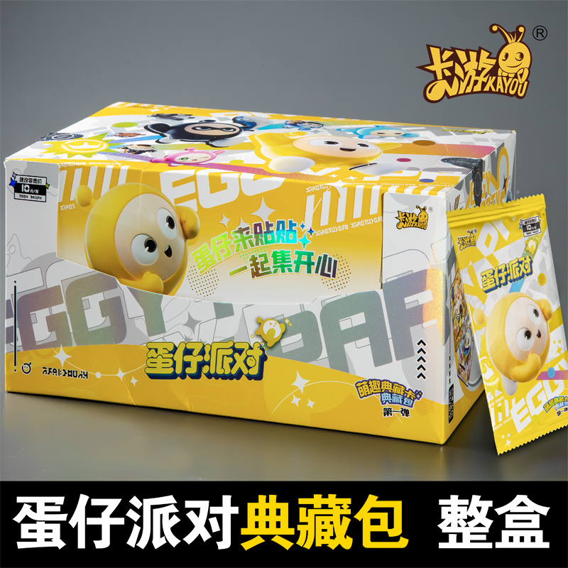 正版蛋仔派对卡片典藏包