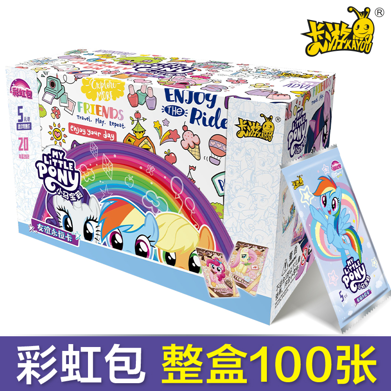 卡游小马宝莉彩虹包卡片整盒