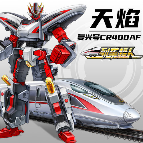 列车超人变形机器人合体玩具儿童