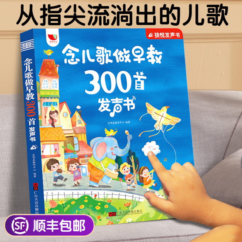 念儿歌300首有声书电子版2宝宝3一6岁幼儿童早教机4学习5点读玩具