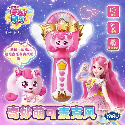 奇妙萌可麦克风梦珂玩具女孩