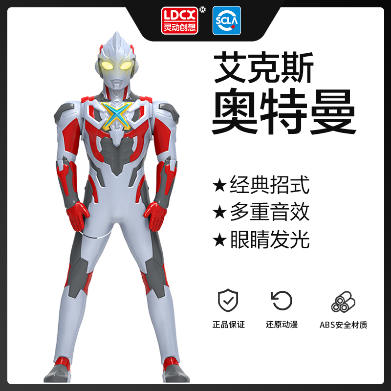 灵动创想声光可动艾克斯奥特曼