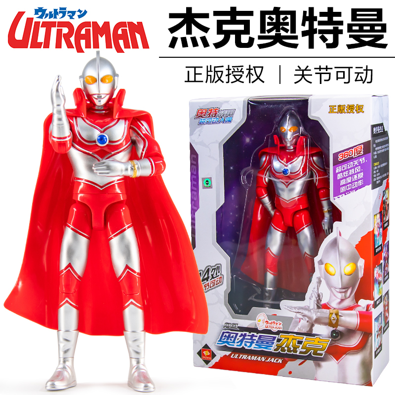 奥特曼杰克人偶关节可动带披风