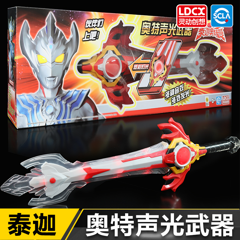 灵动创想泰迦炽焱剑奥特曼武器