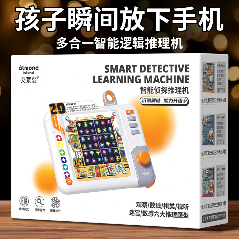 艾蒙岛推理机儿童益智玩具礼物图片