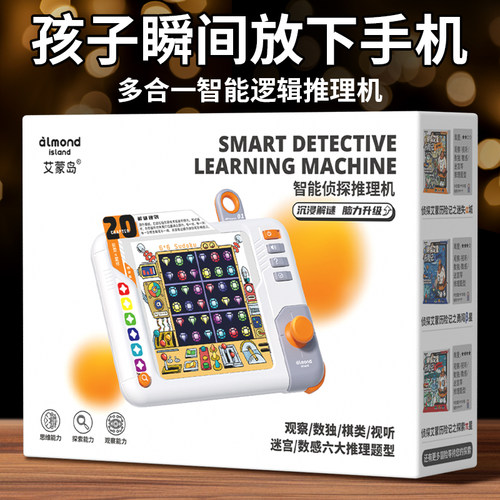 艾蒙岛推理机儿童益智玩具礼物