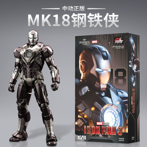 漫威MK18钢铁侠可动手办模型玩具