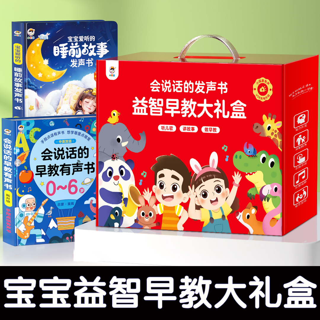 宝宝益智早教生日礼物