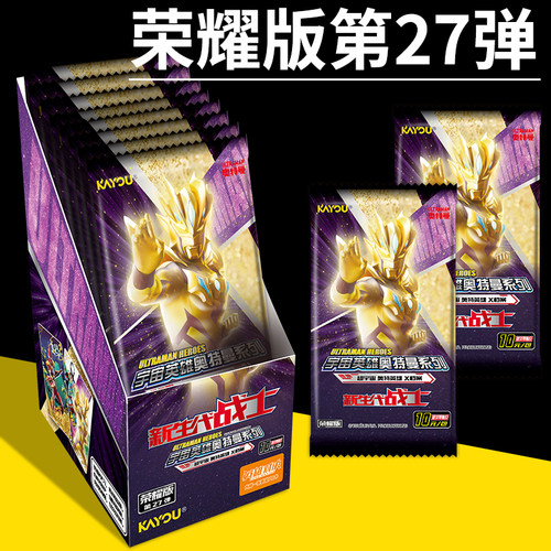 卡游荣耀版奥特曼卡片盲盒卡牌