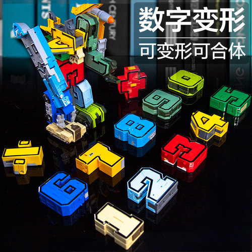 正版数字变形益智儿童机器人玩具