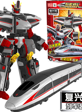 灵动创想天焰列车超人高铁复兴号火车金刚儿童男孩变形机器人玩具