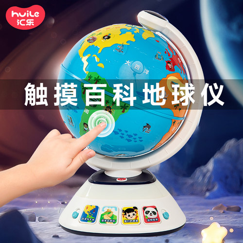 幼儿童触摸百科地球仪早教玩具