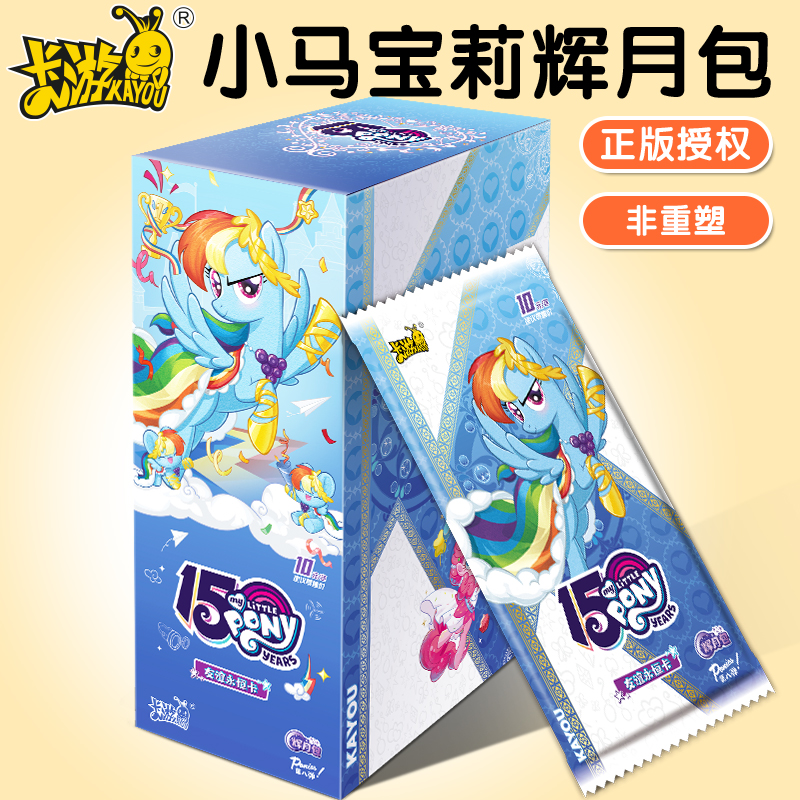 卡游小马宝莉辉月包卡片8弹正版