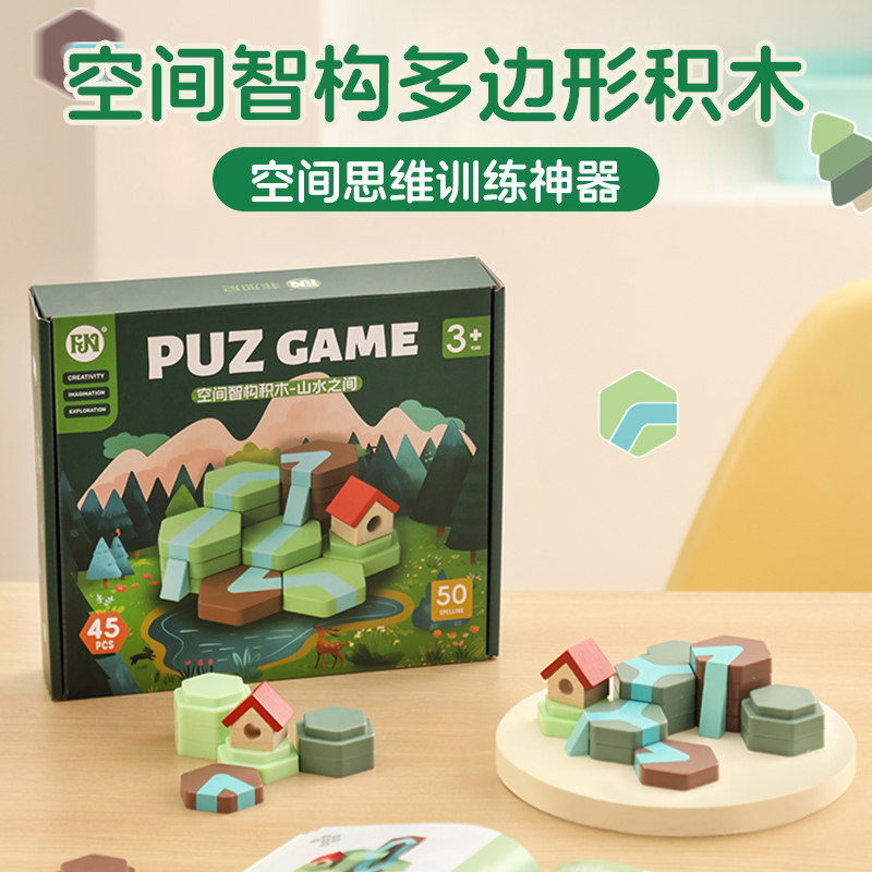 儿童山水之间空间思维训练玩具