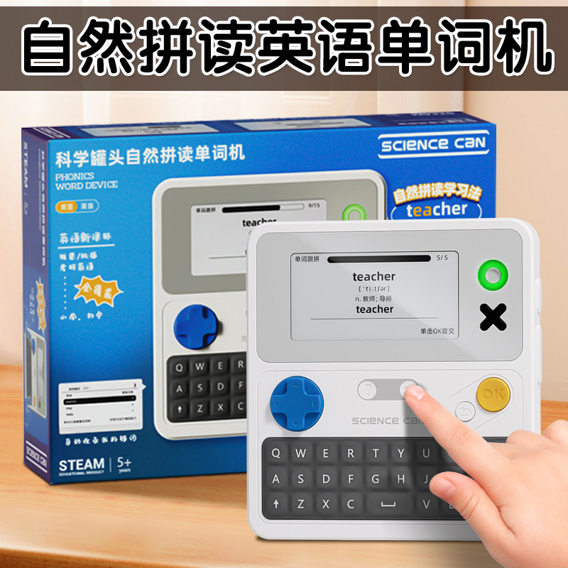 科学罐头自然拼读口袋英语背记单词学习机小学初中高中生专用神器 - 实物图