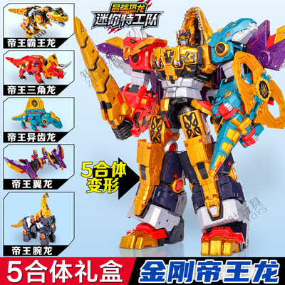 迷你特工队金刚帝王龙变形玩具