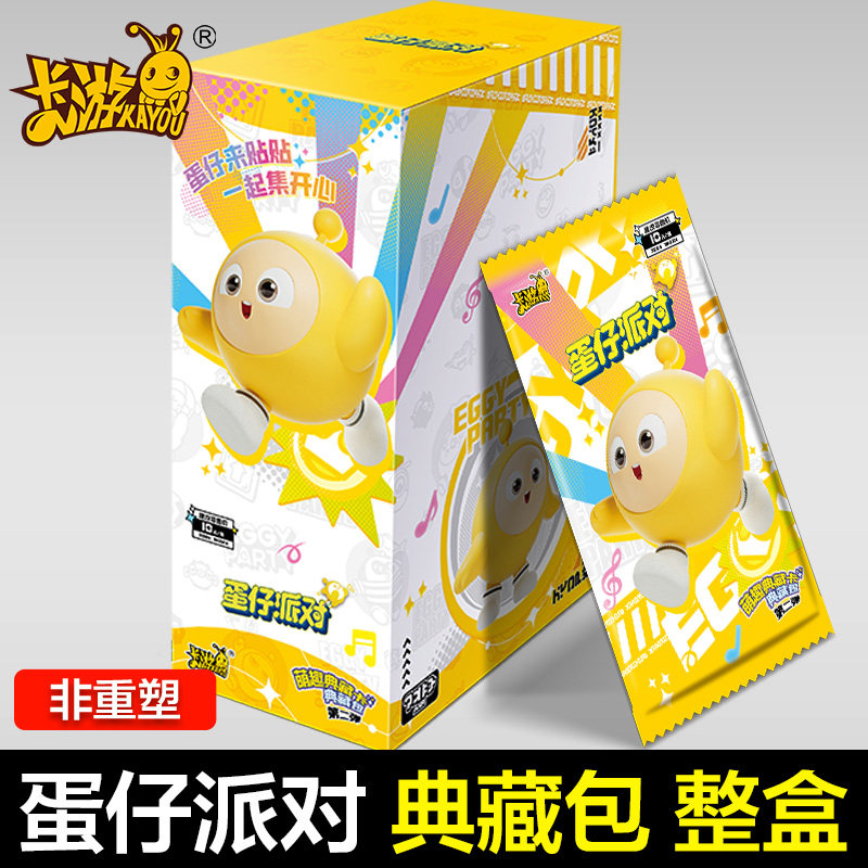 正版卡游蛋仔派对卡片典藏包一整盒卡牌卡包ar卡cp卡第二弹十元包