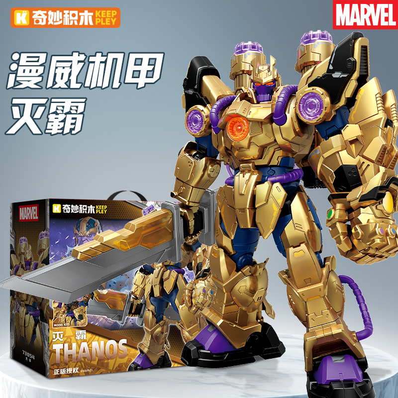正版漫威机甲灭霸手办模型