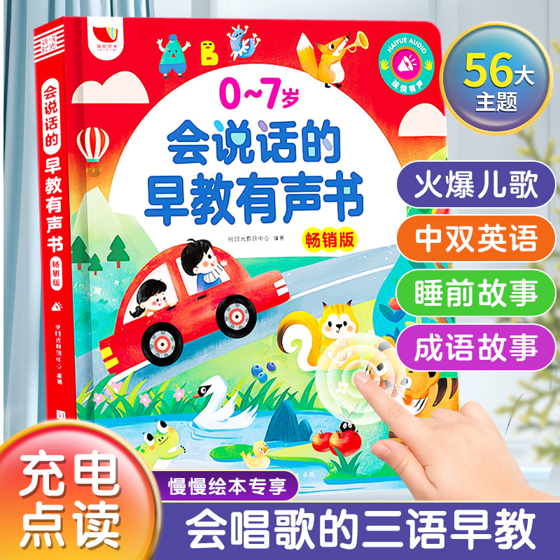 幼儿童会说话的早教有声书点读发声0-7岁三语启蒙学习机益智玩具