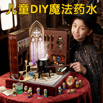 魔法药水玩具六一儿童节生日礼物