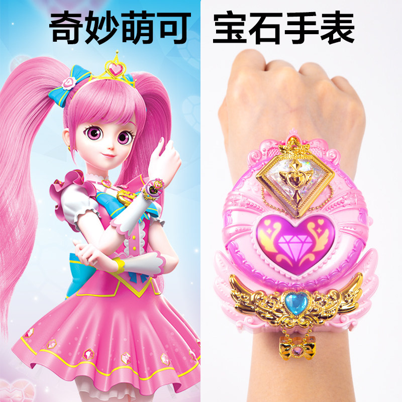 奇妙萌可闪亮宝石手表女孩女童生日儿童礼物3到6岁以上玩具梦珂
