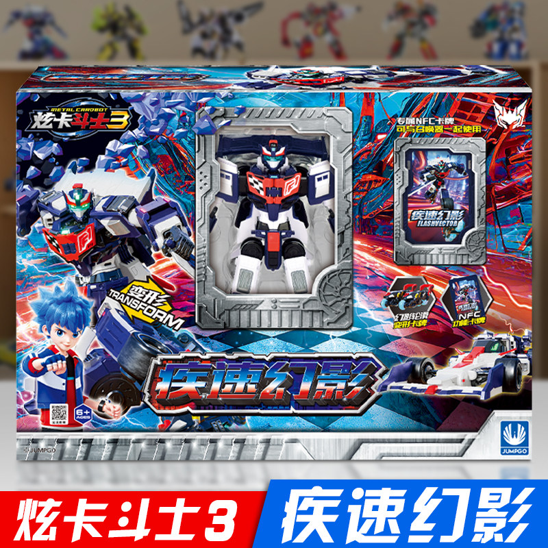炫卡斗士3极速幻影儿童玩具男孩