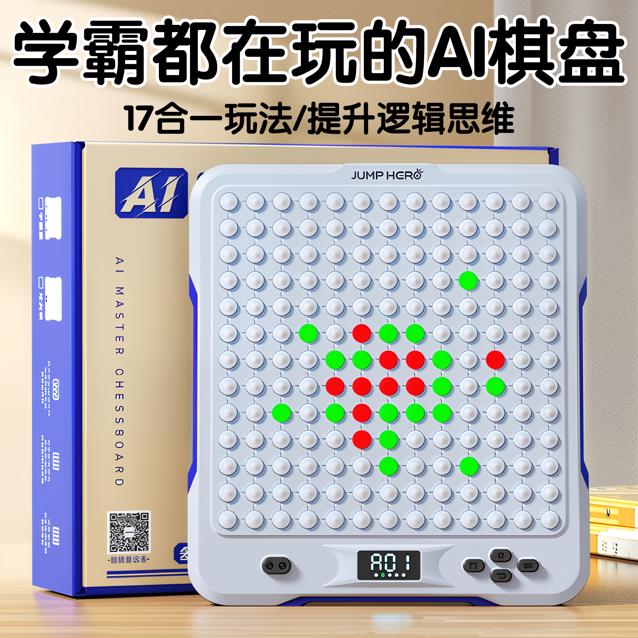 儿童多功能智能棋盘电子五子棋