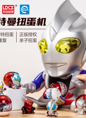 灵动创想新款迪迦奥特曼扭蛋机3指尖英雄儿童玩具6岁男孩生日礼物