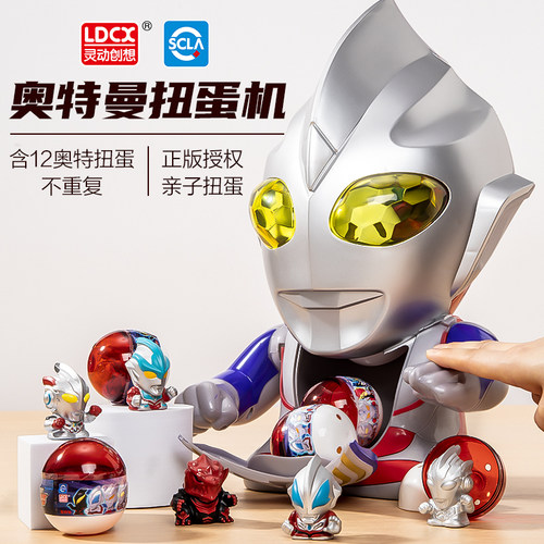 灵动创想奥特曼扭蛋机生日礼物