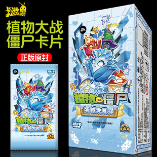 正版卡游植物大战僵尸卡片无尽大乱斗周边玩具盲盒卡牌一整盒GPR