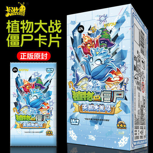 正版卡游植物大战僵尸卡片玩具