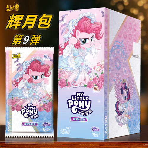 正版卡游小马宝莉卡片辉月8弹