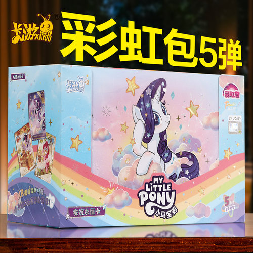 彩虹包第5弹卡片卡游小马宝莉