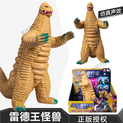 正版奥特曼怪兽雷德王可动玩具