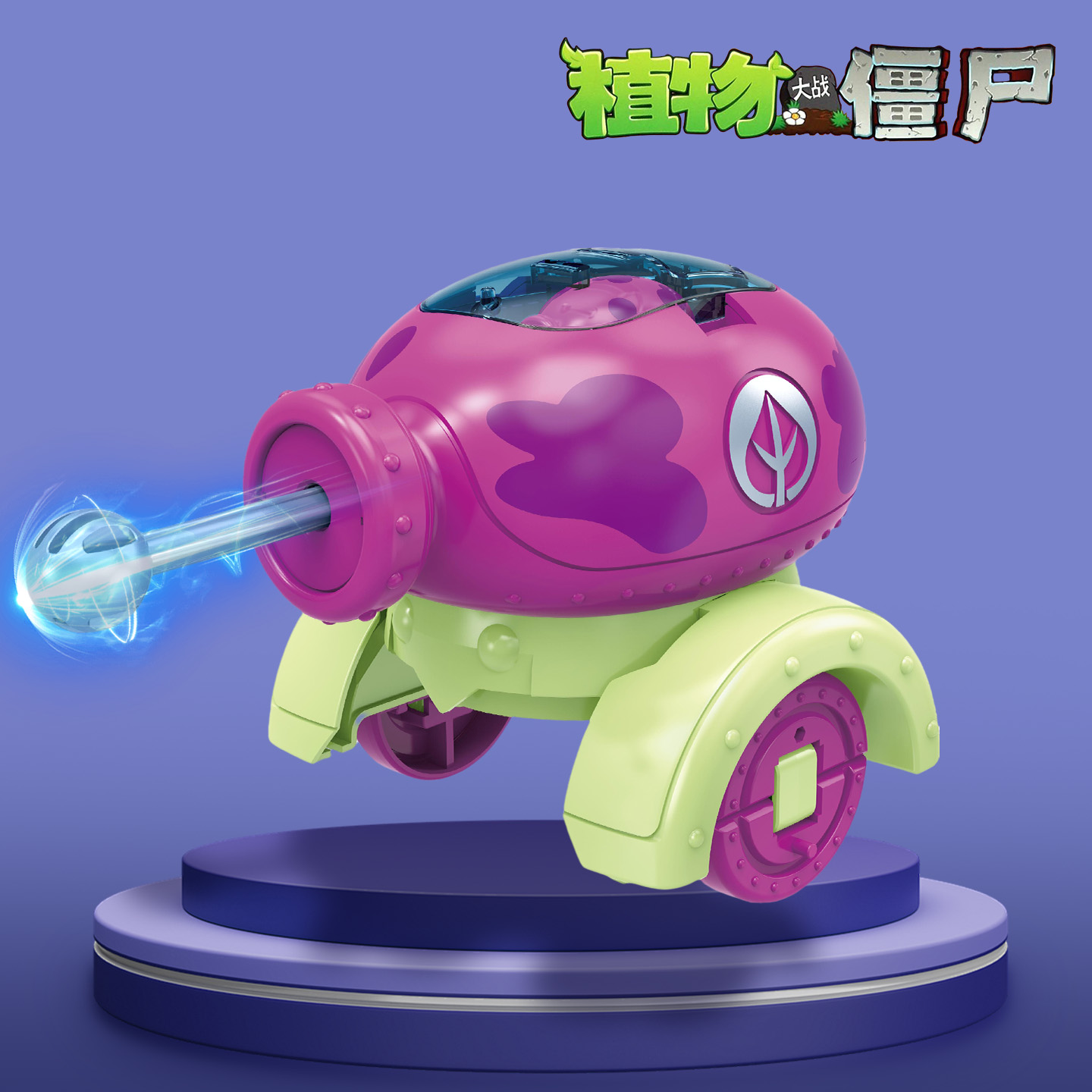 植物大战僵尸大喷菇儿童玩具