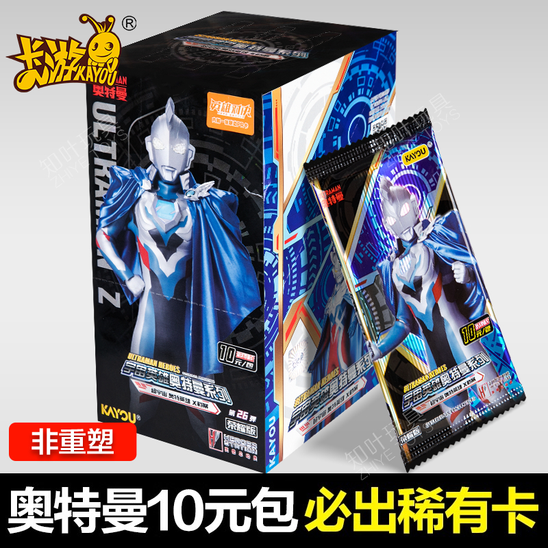 正版奥特卡片10元包荣耀版第26弹