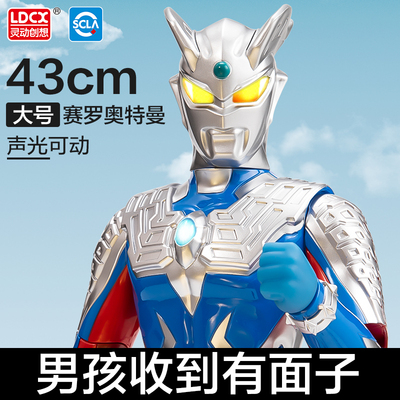 大号赛罗奥特曼玩具男孩生日礼物