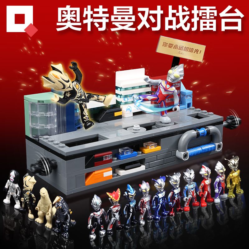 启蒙奥特曼对战擂台拼装积木玩具
