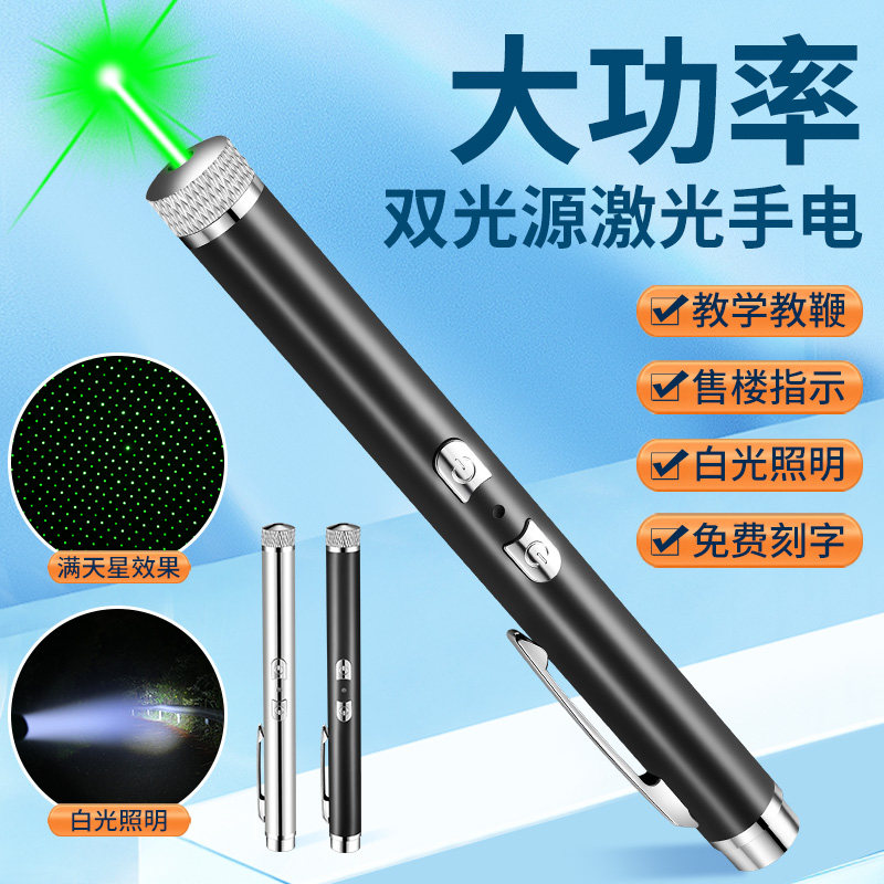 激光笔大功率镭射灯售楼教鞭射笔