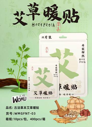 艾草生姜益母草卡通暖贴暖宝宝贴自发热贴暖身贴暖宝宝贴自发热贴