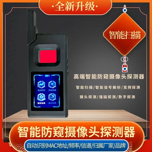 多功能智能防偷窥信号探测器查找