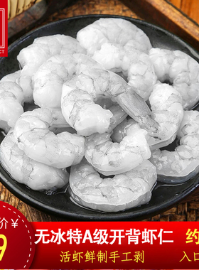 【3斤装】无冰开背虾仁特大号新鲜特级青虾仁去虾线虾肉宝宝辅食